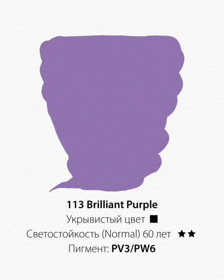 Краска акриловая, 113 пурпурный
