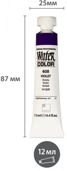 Краска акварельная «Watercolour», 408 фиолетовый
