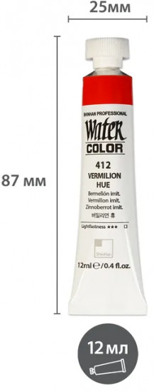 Краска акварельная «Watercolour», 412 киноварь тон