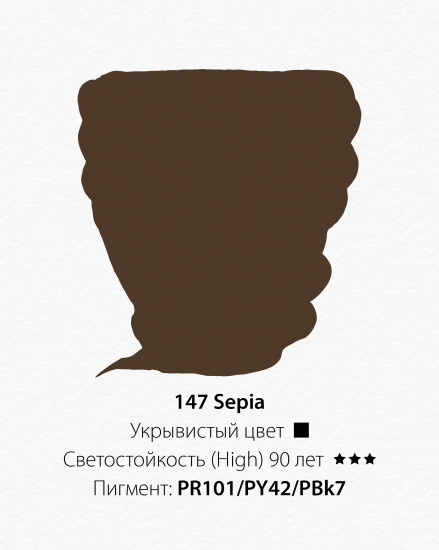 Краска акриловая, 147 сепия
