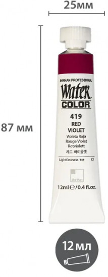 Краска акварельная «Watercolour», 419 красно-фиолетовый