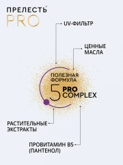 Лак для волос мегафиксация «Защита и уход» - Фото 4