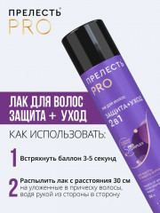 Лак для волос мегафиксация «Защита и уход» - Фото 6