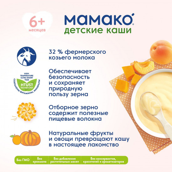 Каша на козьем молоке «Кукурузная с тыквой и абрикосом»