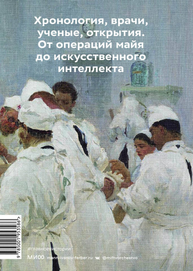 Главное в истории медицины