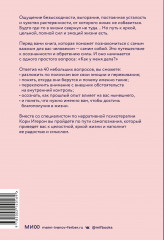 Чего я хочу? 40 вопросов, чтобы обрести в жизни смысл, опору и свой путь - Фото 1