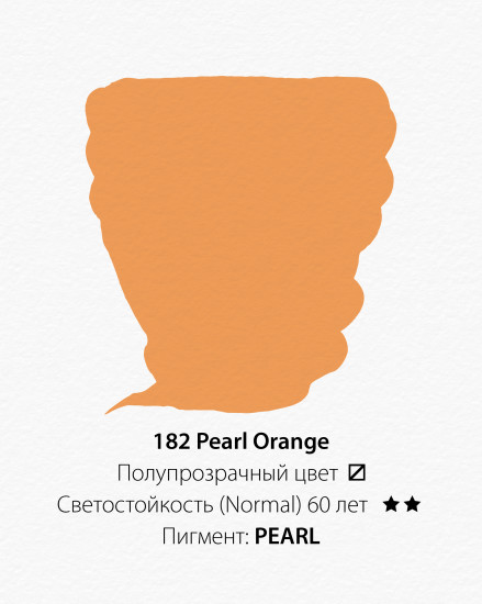 Краска акриловая, 182 оранжевый