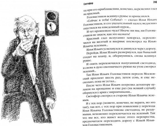Светофор, шушера и другие граждане