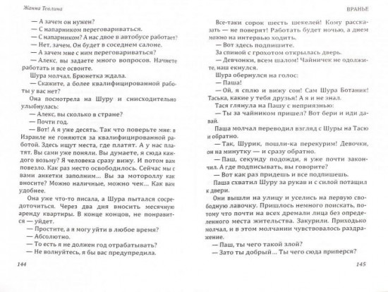 Вранье