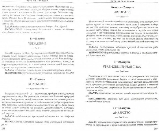 Путь по звёздам. Ключ к тайнам вашей судьбы