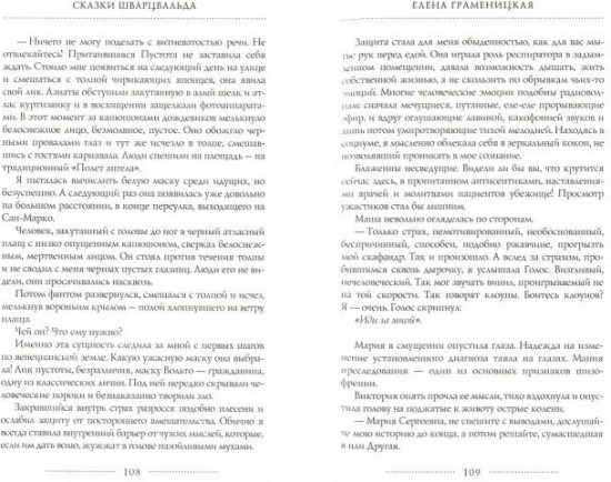 Сказки Шварцвальда