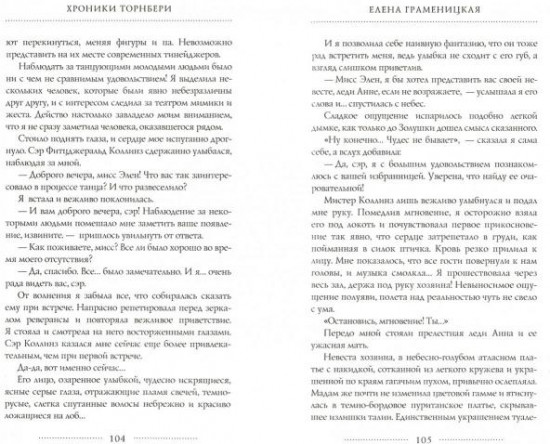 Хроники Торнбери