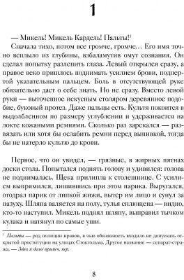 1793. История одного убийства