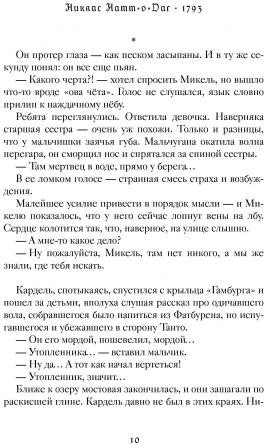1793. История одного убийства