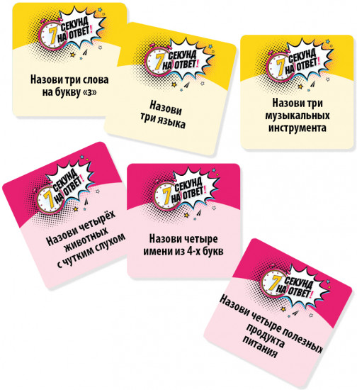 Игра настольная «7 секунд на ответ!»