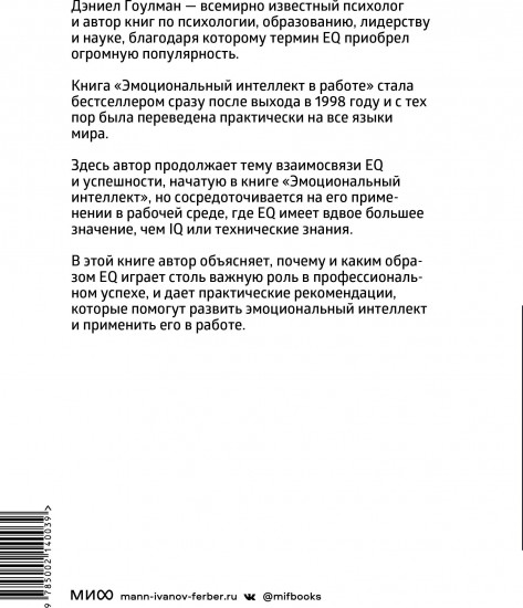 Эмоциональный интеллект в работе
