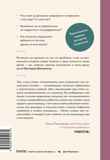 Детские кризисы