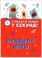Игра настольная «У тебя есть только 7 секунд!» - Фото 3