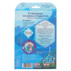 Мозаика стикерная - открытка «Верь в чудеса» Холодное сердце, стразы - Фото 2