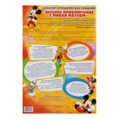 Набор для проведения дня рождения «Веселое приключение» - Фото 1