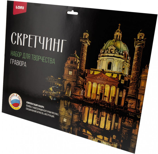 Набор для скретчинга «Карлскирхе»