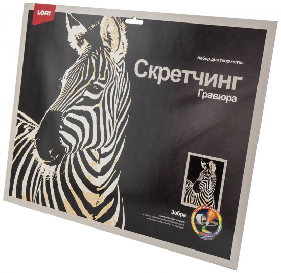 Набор для скретчинга «Зебра»