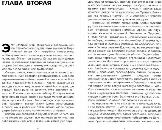 Тени тевтонов