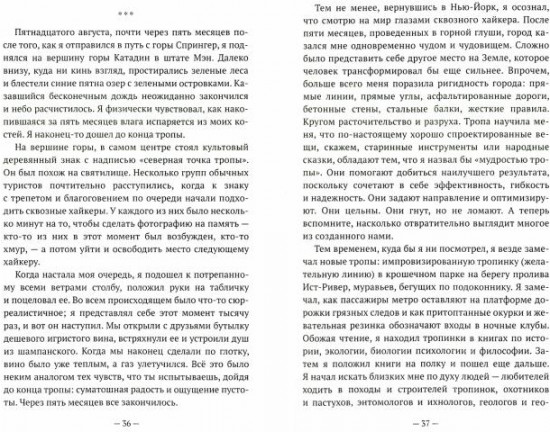 Следы и тропы. Путешествие по дорогам жизни