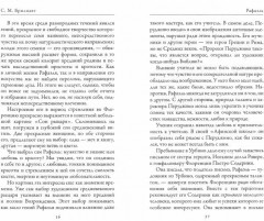 Гении эпохи Возрождения. Рафаэль. Микеланджело - Фото 1