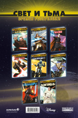 Звездные войны. Эпоха Республики. Дарт Мол - Фото 1