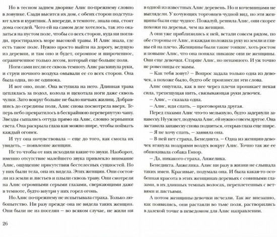 Пожиратели душ