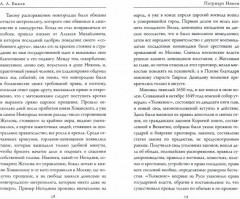Патриарх Никон. Протопоп Аввакум. «Отцы Раскола» - Фото 1