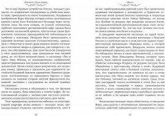 Махатма. Вольные фантазии из жизни самого неизвестного человека - Фото 1