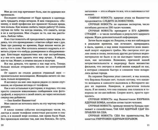 Выжившие