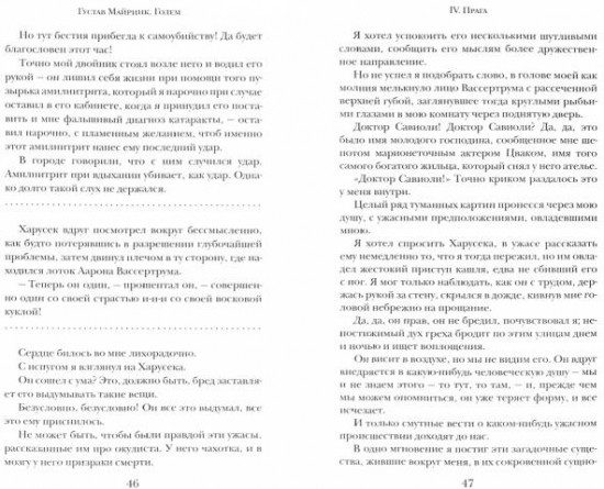 Голем