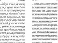 О русской литературе. Essays on Russian Literature. Избранные эссе - Фото 1