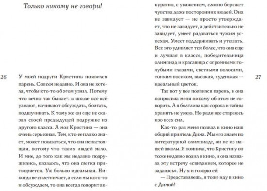 Скажи «люблю», а то хуже будет