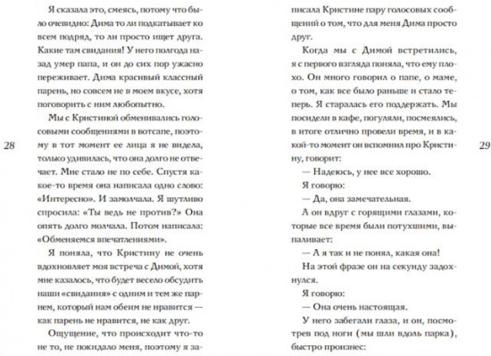 Скажи «люблю», а то хуже будет