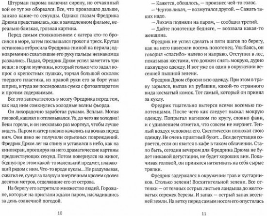 Гренландская кукла