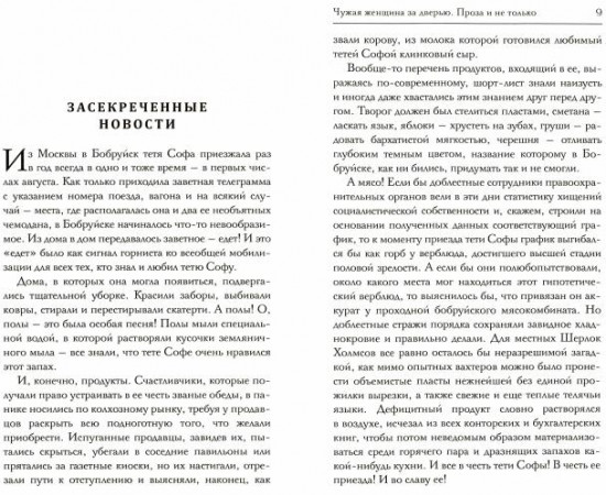 Чужая женщина за дверью