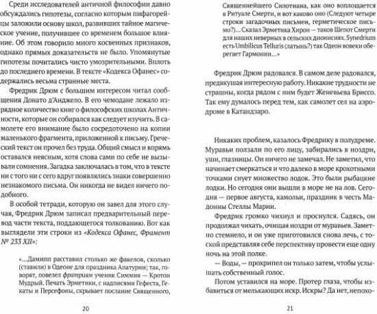 Кодекс смерти