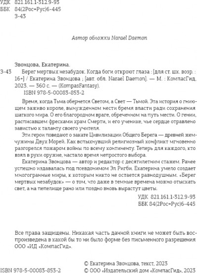 Берег мёртвых незабудок