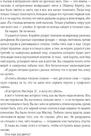 Берег мёртвых незабудок