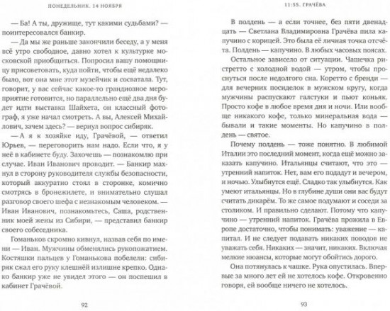 Правда и Небыль