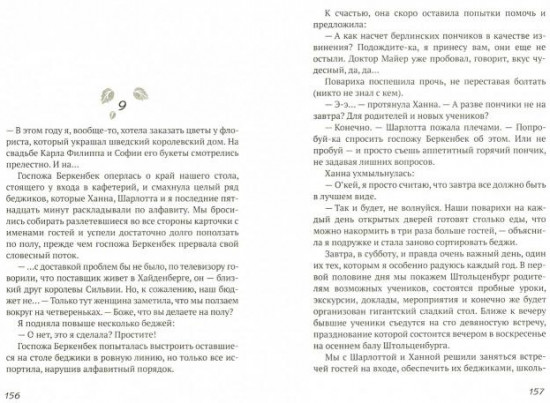 Эмма, фавн и потерянная книга