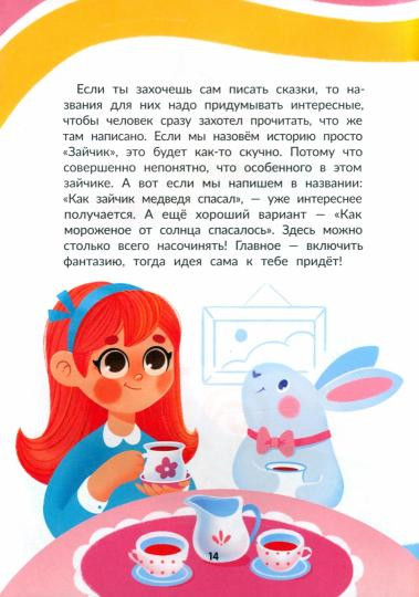 Я писатель!