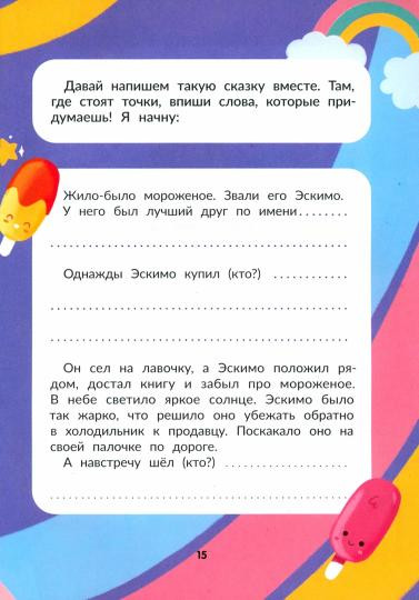 Я писатель!