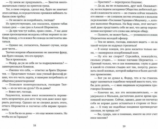 Последний выстрел камергера