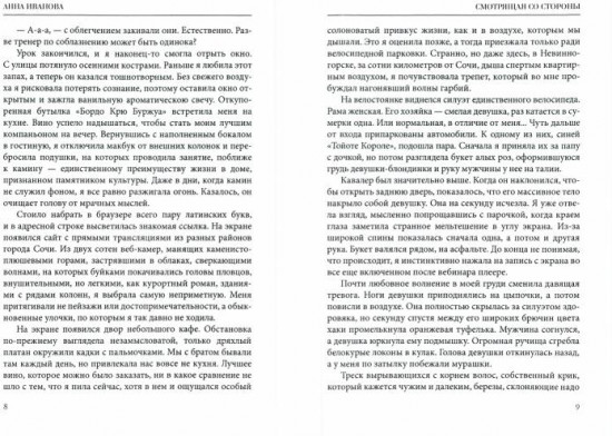 Смотрящая со стороны
