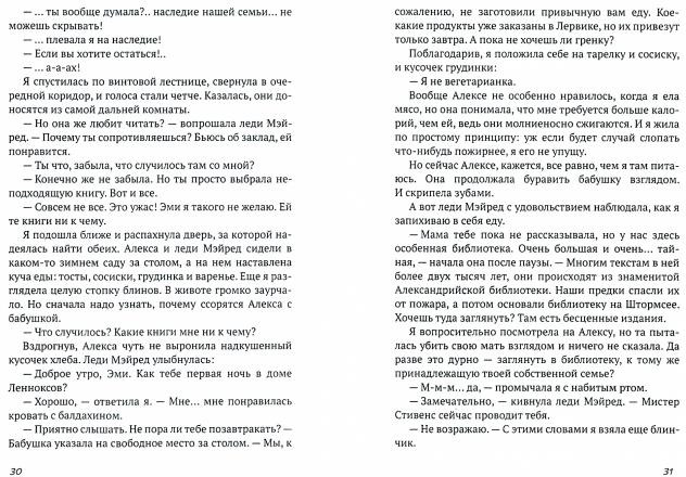 Хранители историй | Дерево желаний | Фото 1